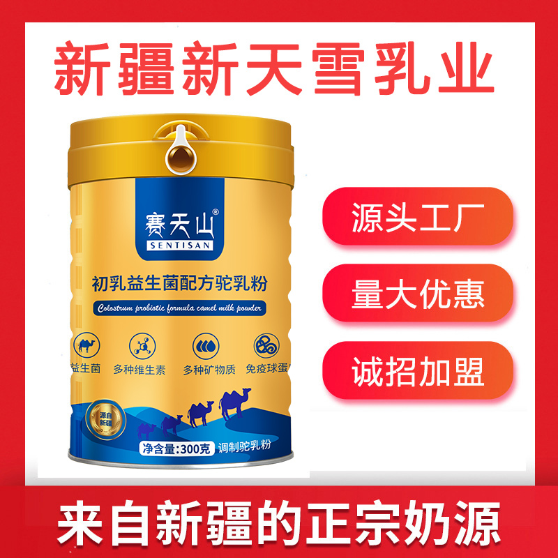 新疆驼奶粉代理