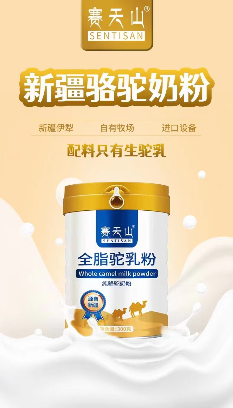 新疆驼奶粉招代理商——华夏外用产品招商网