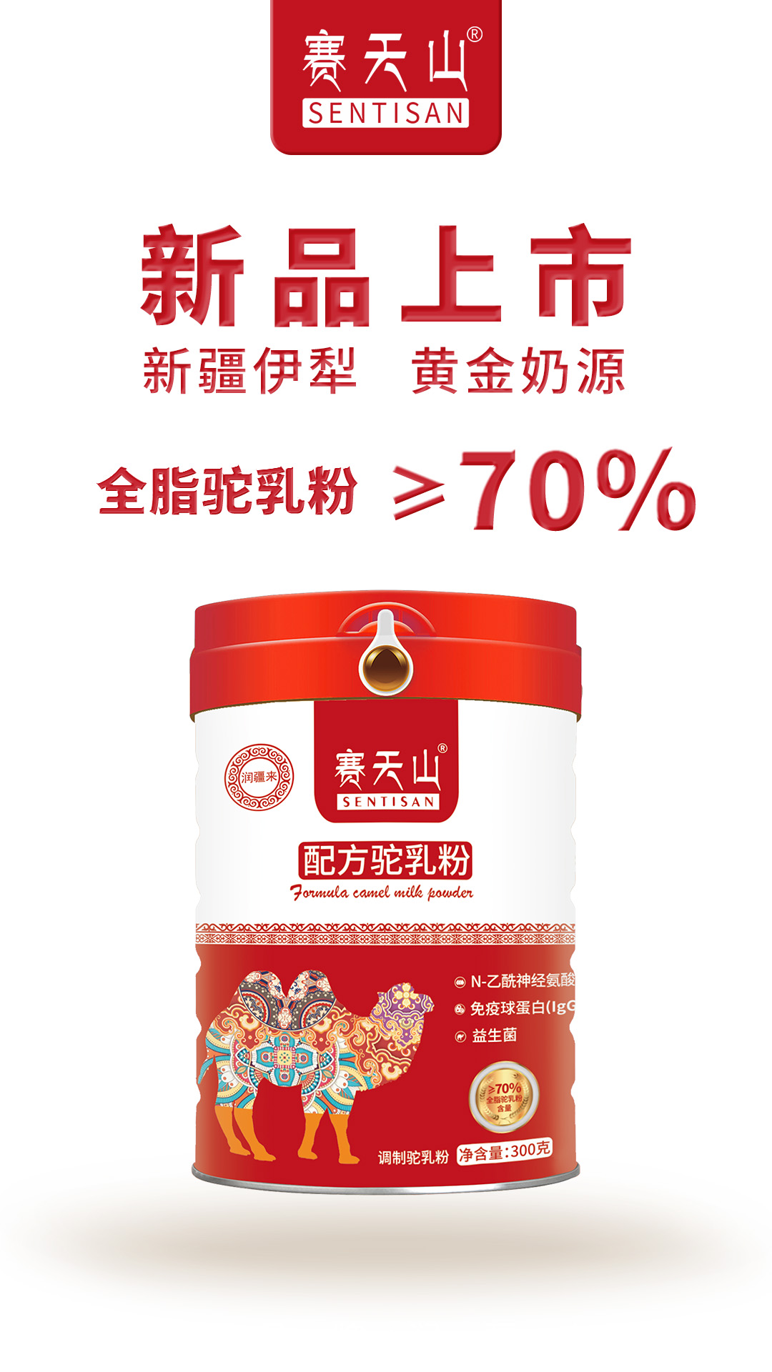 新疆驼奶粉羊奶粉厂家招商——华夏外用产品招商网