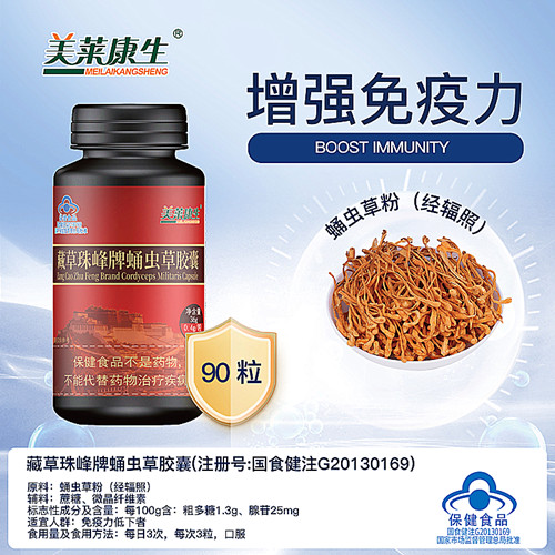 藏草珠峰牌蛹虫草胶囊——华夏外用产品招商网