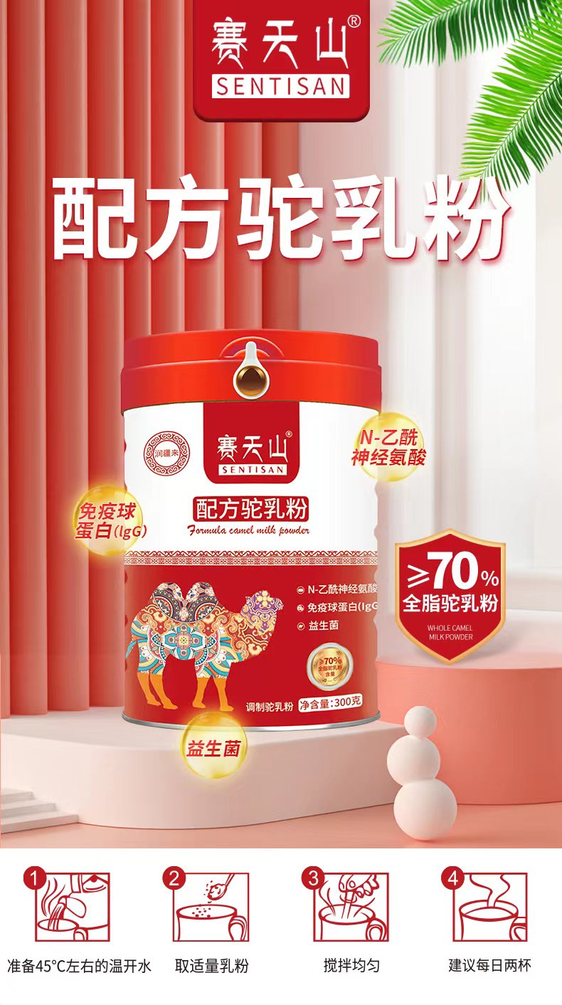 赛天山驼乳奶采用黄金奶源