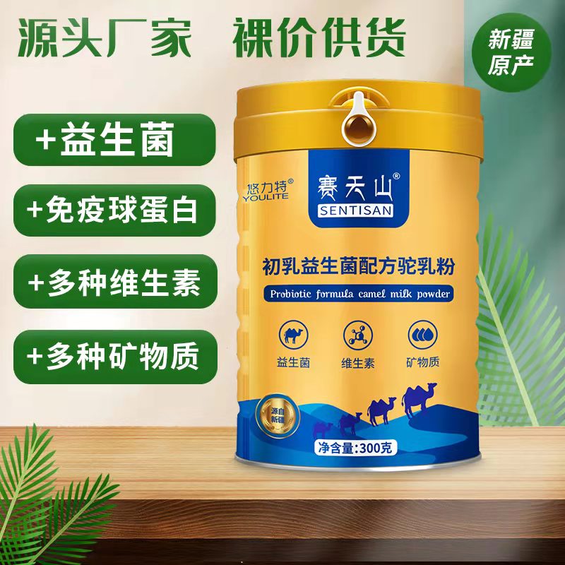 新疆驼奶粉是真的吗