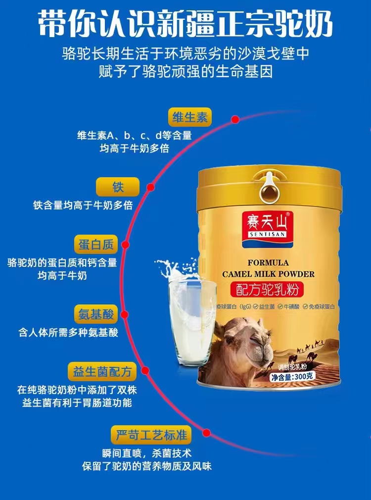 新疆赛天山驼奶粉厂新疆昭苏骆驼奶粉生产厂家驼奶粉批发
