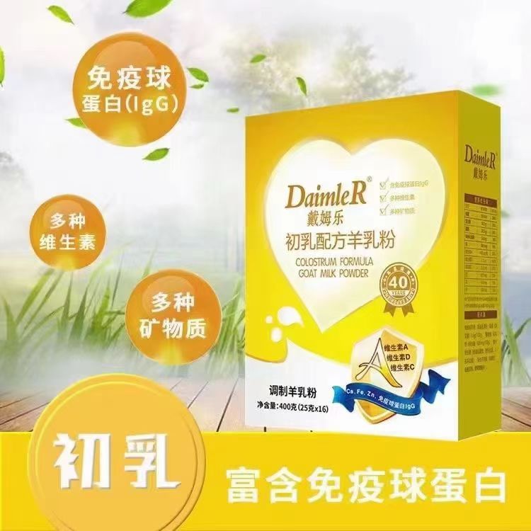 戴姆乐初乳配方羊奶粉400g——华夏外用产品招商网