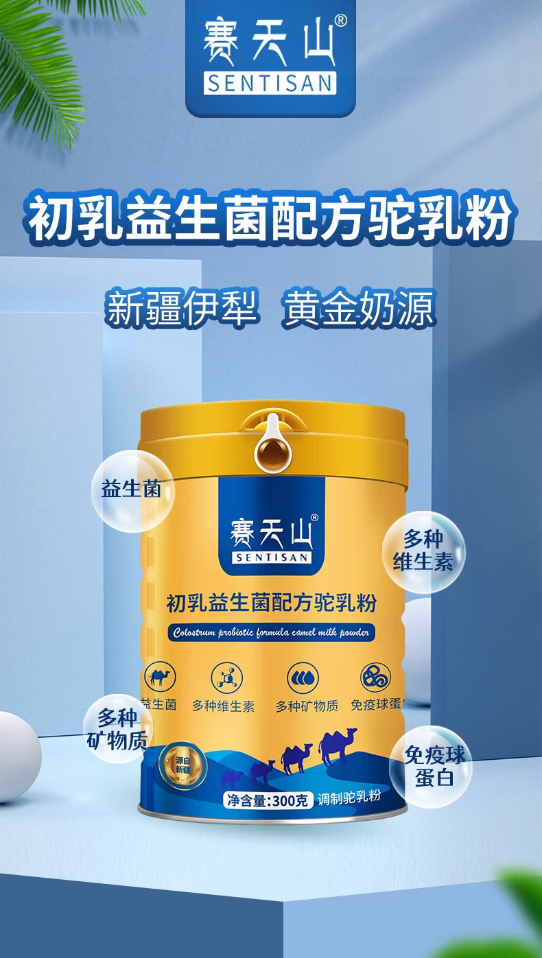 最全驼奶科普小知识
