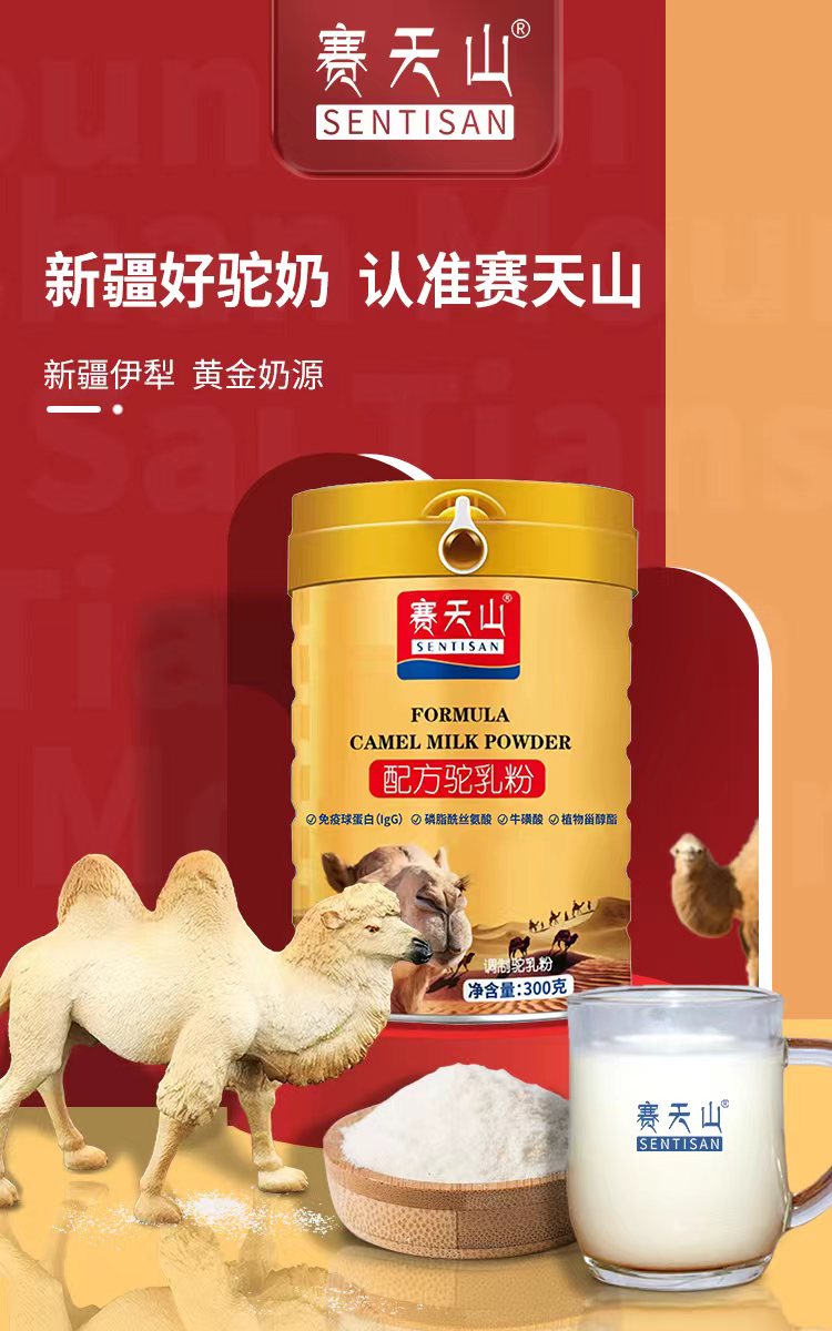 新疆赛天山骆驼奶粉小课堂：奶粉开罐后有结块现象正常吗？