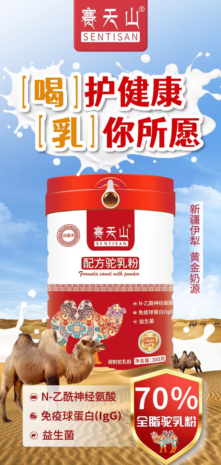 赛天山驼乳奶奶源地及工厂发展史