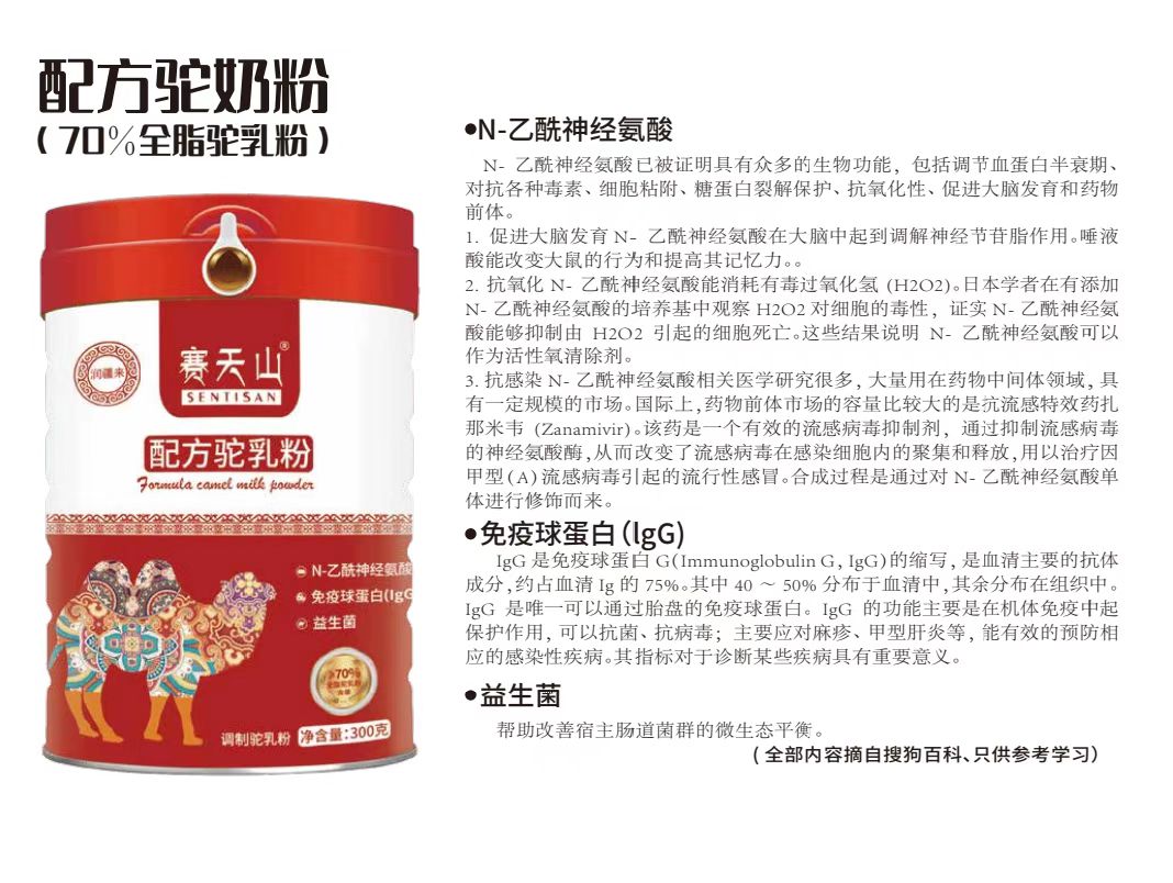 新疆驼奶粉厂家驼奶代理加盟全国招商新疆赛天山央视品质