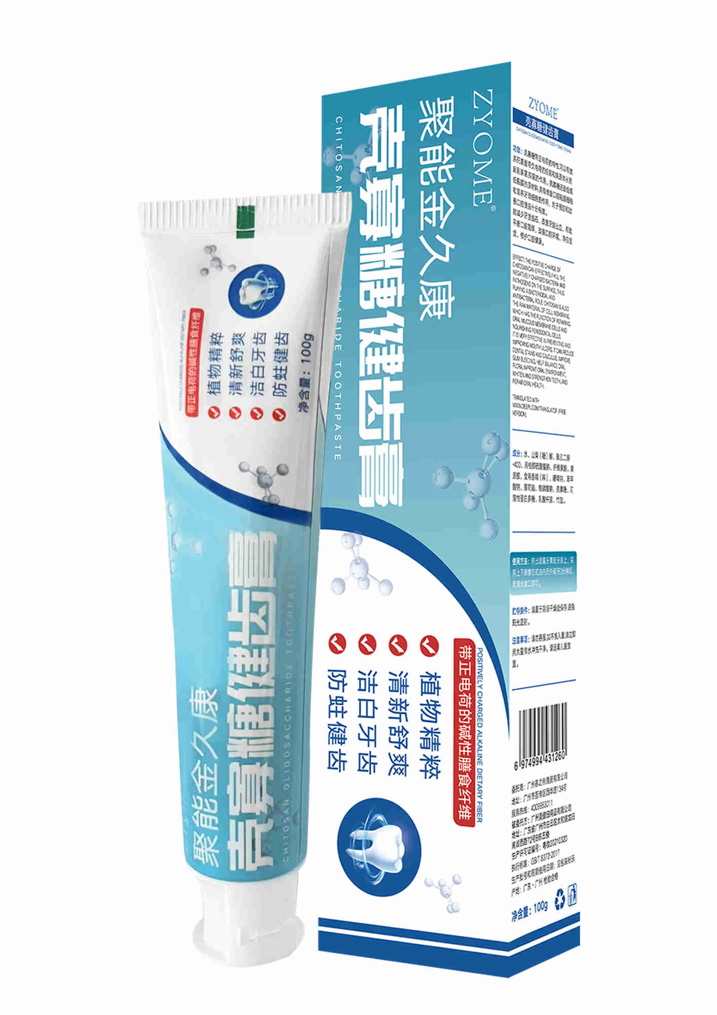 聚能金久康壳寡糖健齿膏