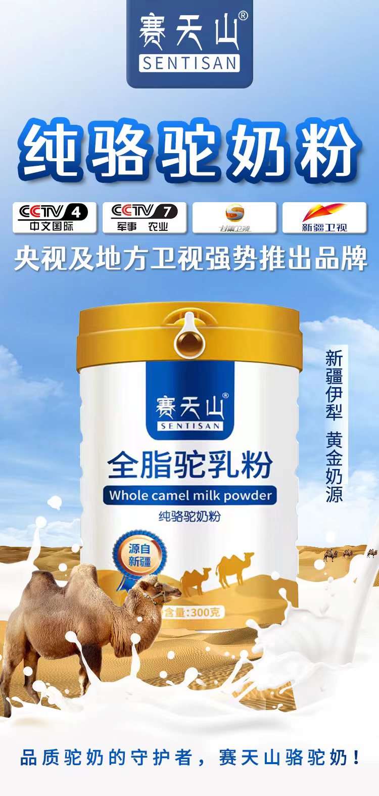选择驼奶粉的三个要点——华夏外用产品招商网