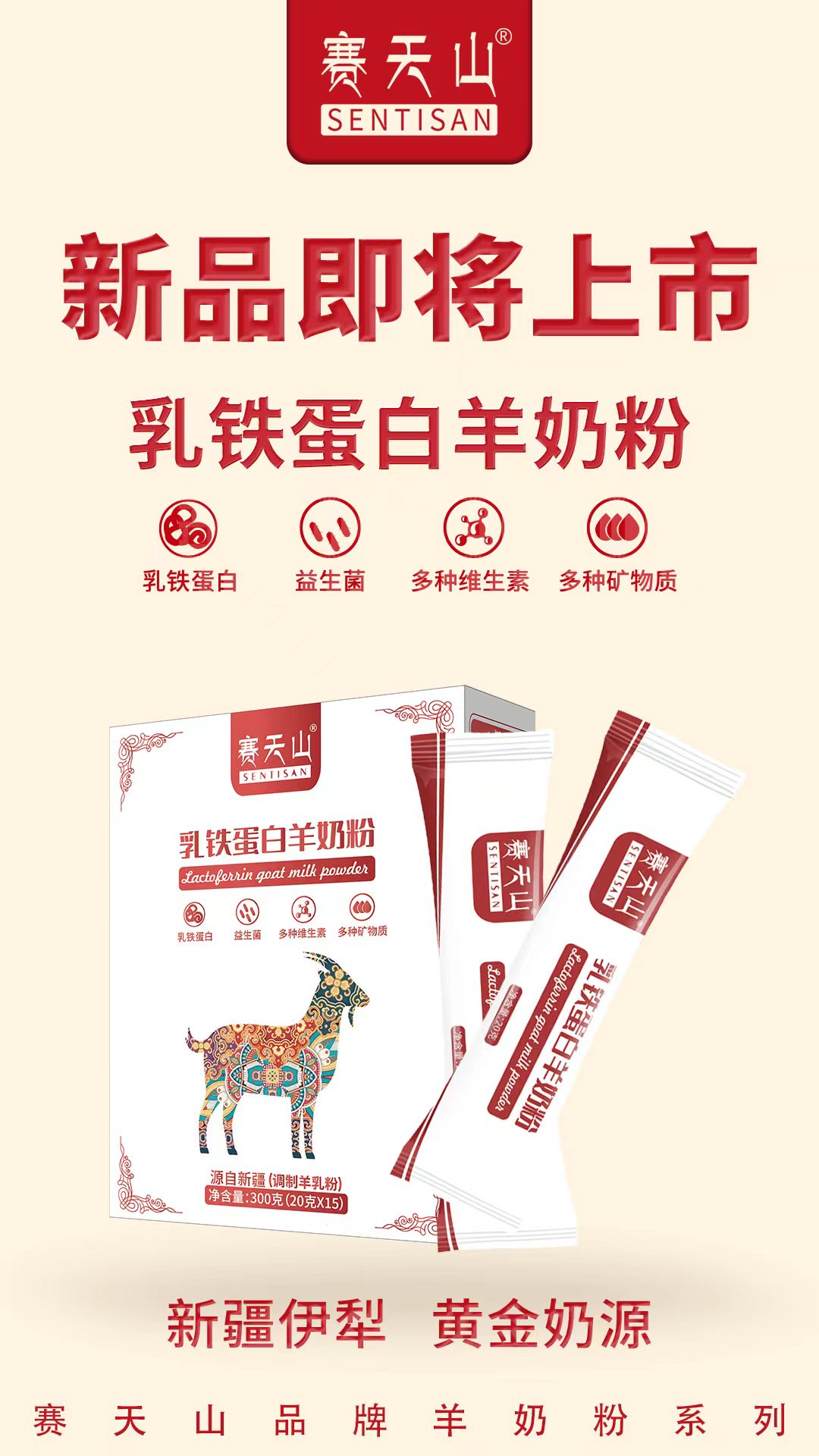 赛天山乳铁蛋白羊奶粉的作用