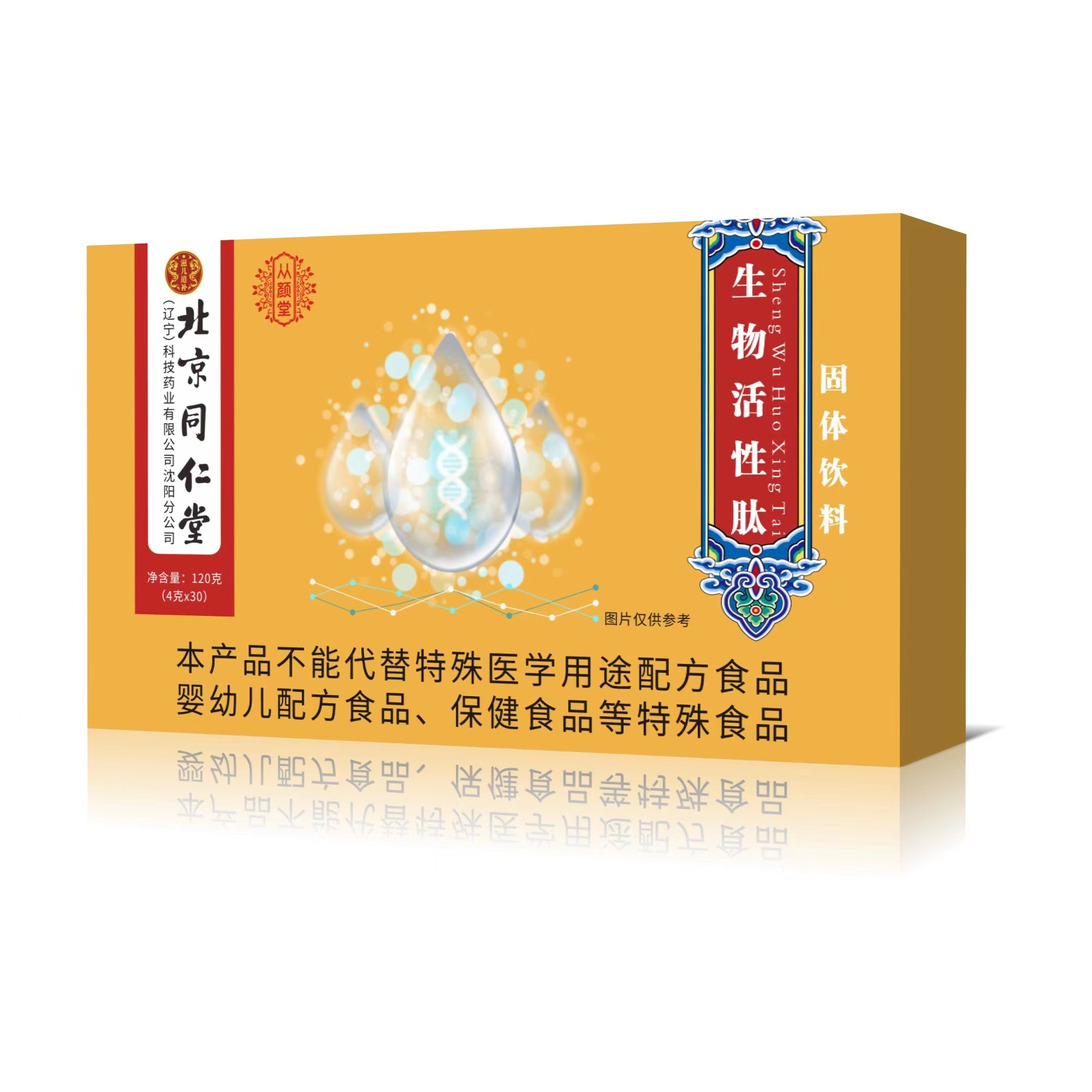 北京同仁堂生物活性肽——华夏外用产品招商网