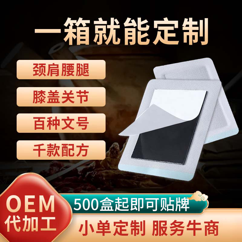 李氏嵩山妇女乳腺贴异形贴传统黑膏穴位贴保健护具贴膏源头厂家批发——华夏外用产品招商网