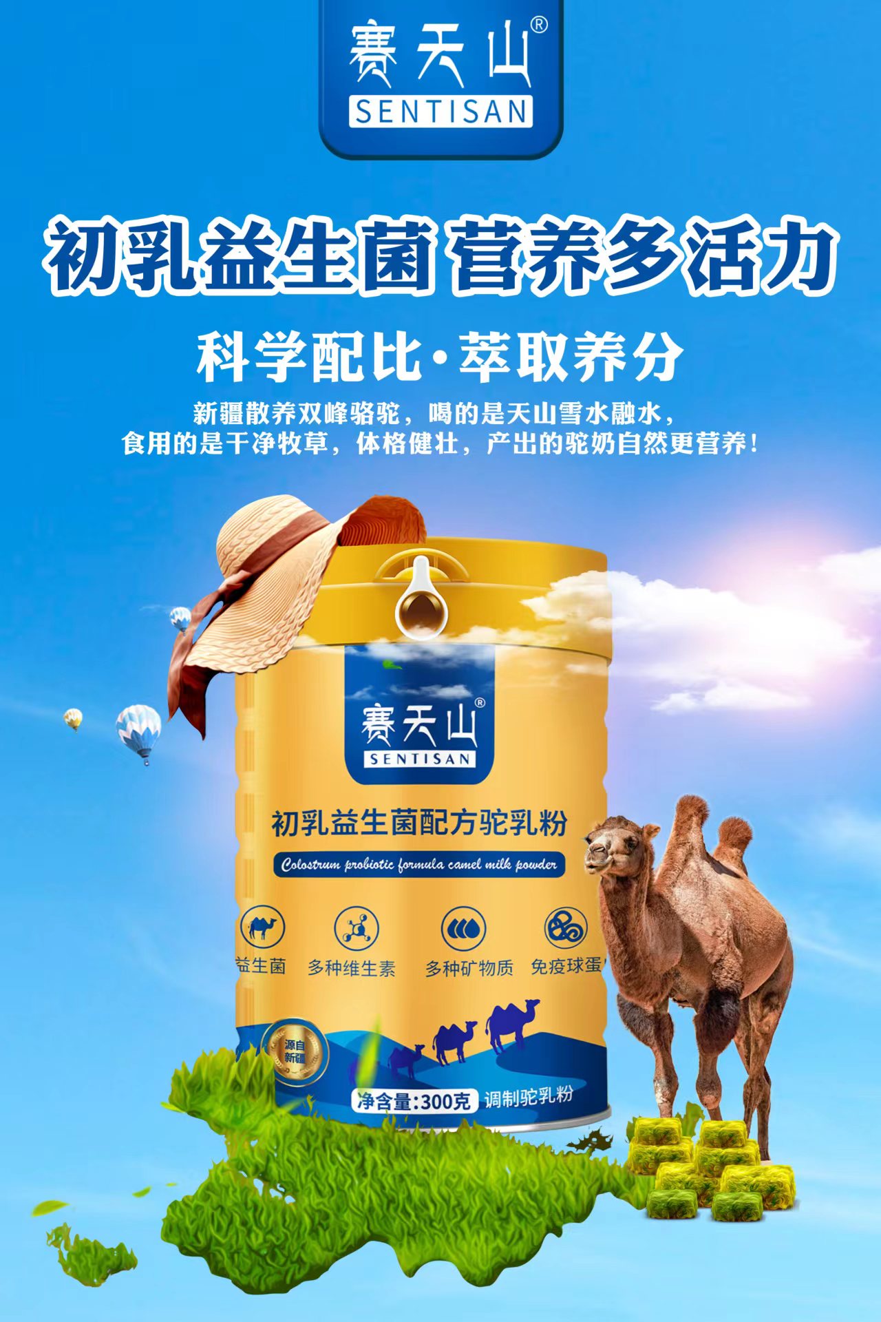 赛天山初乳益生菌配方驼奶粉可长线操作