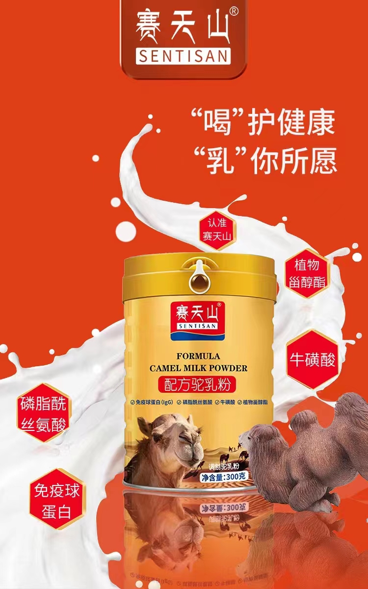 赛天山初乳益生菌配方驼奶粉可好了