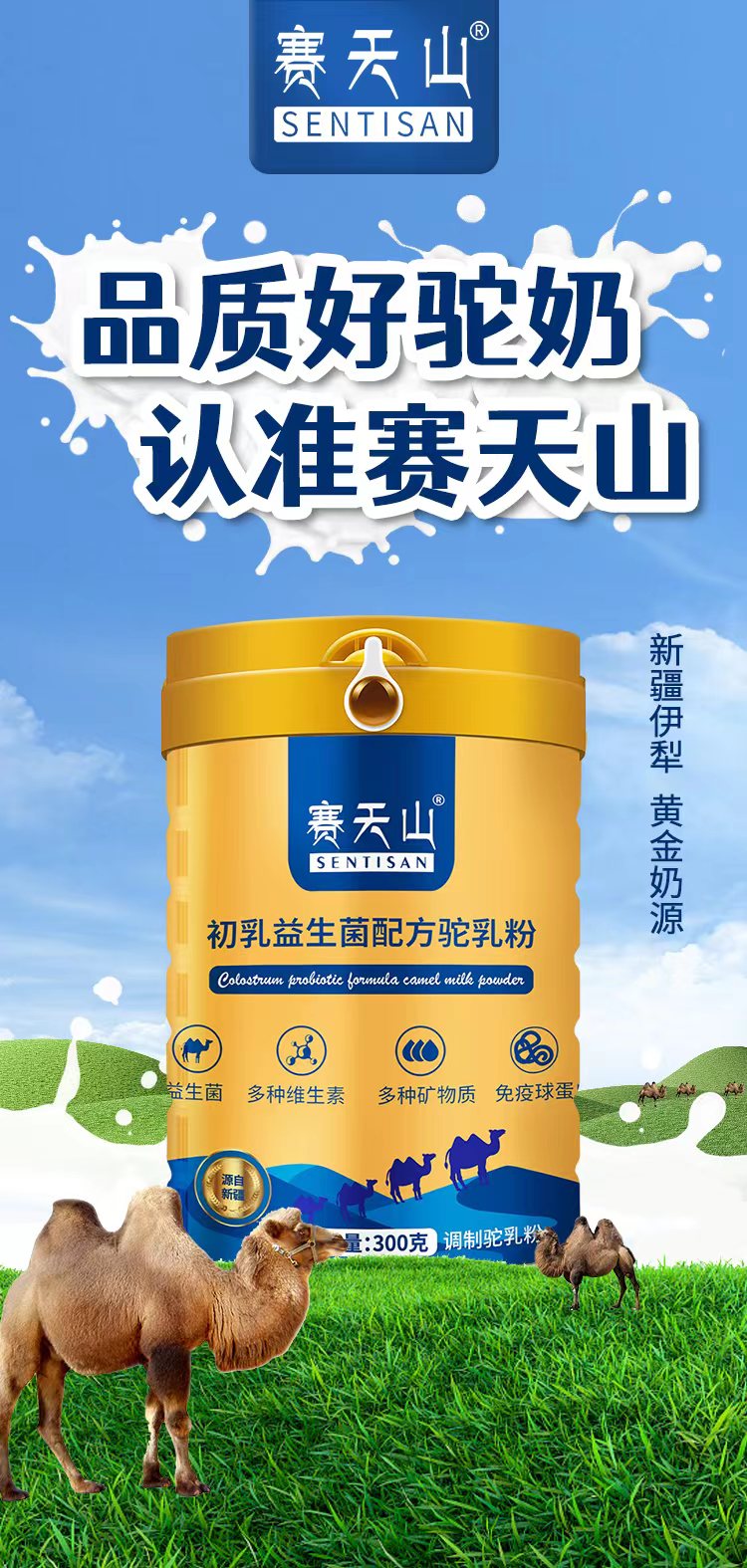 赛天山带你了解正确冲泡驼奶的方法