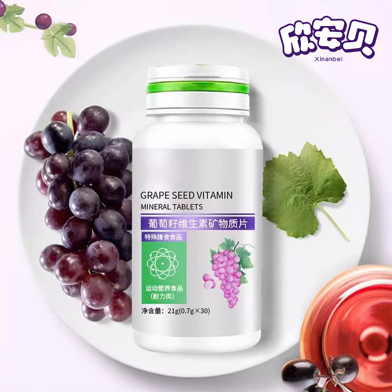 葡萄籽维生素 OEM 贴牌 代加工  营养食品——华夏外用产品招商网