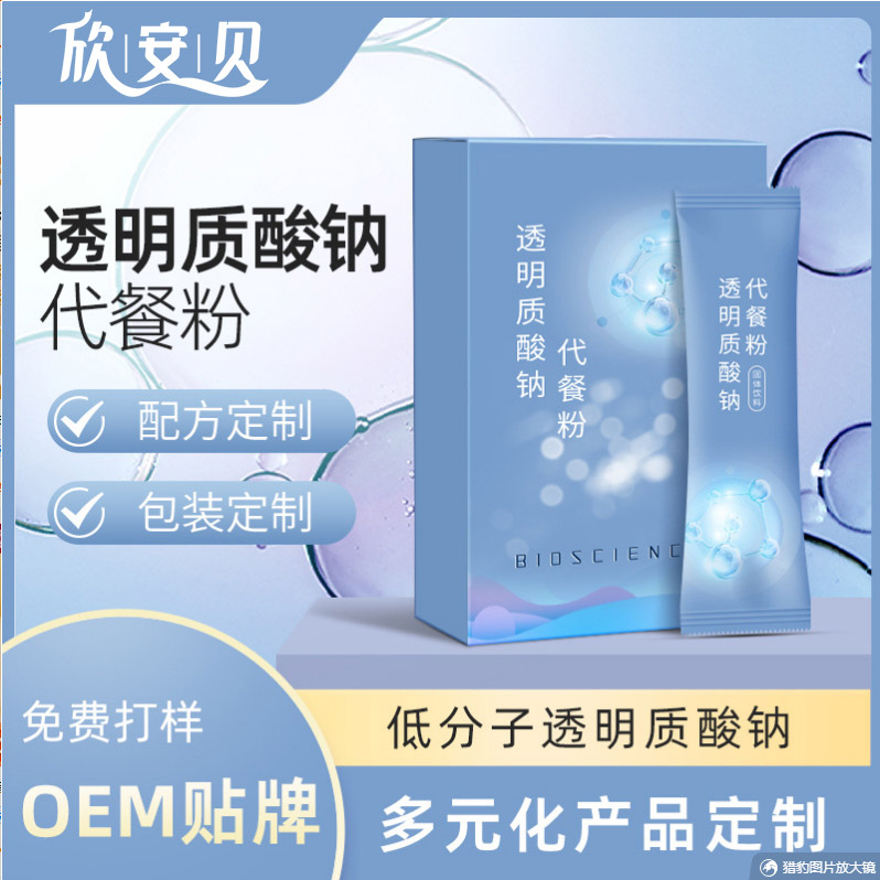 代加工粉剂，片剂、OEM、透明质酸钠代餐粉 营养食品——华夏外用产品招商网
