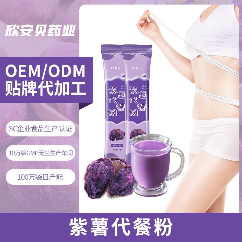 代加工粉剂，片剂、OEM、紫薯代餐粉 营养食品——华夏外用产品招商网