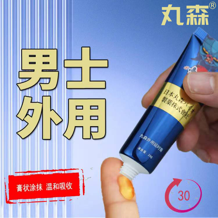 丸森外用延时膏——华夏外用产品招商网