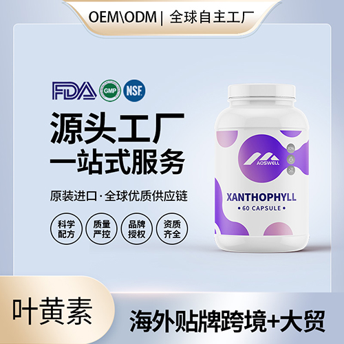 叶黄素凝胶糖果批发美国代工美国源头厂家保健品贴牌代工工厂代发