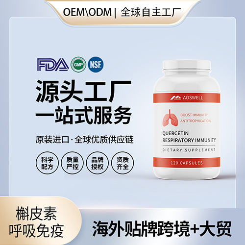 槲皮素肺结节磨玻璃结节烟民胶囊片剂磨玻璃清理肺部节美国代工