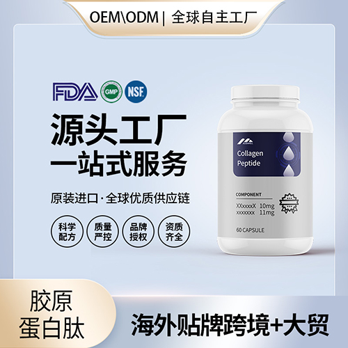 胶原蛋白肽粉批发代理加盟代工牛骨肽小分子肽美国源头贴牌OEM