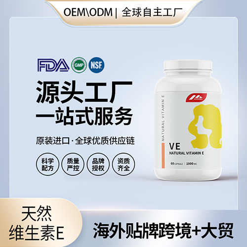 天然维生素E软胶囊批发软美国工厂维生素e美国源头厂家