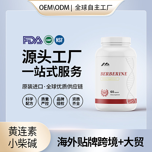 黄连素小檗碱berberine葡萄糖血脂健康软胶囊胶囊美国代工