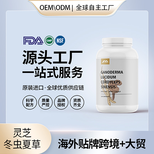 灵芝冬虫夏草舞茸蘑菇免疫胶囊滋补耐力体力姬松茸美国代工