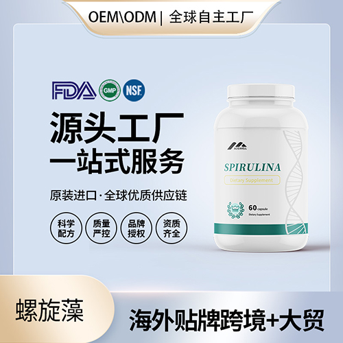螺旋藻片批发 代理加盟 厂家 美国源头厂家 保健品OEM贴牌代工