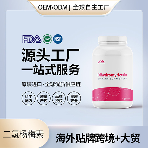 二氢杨梅素醒酒胶囊酒量代理加盟奶蓟肝源头厂家代工贴牌美国工厂