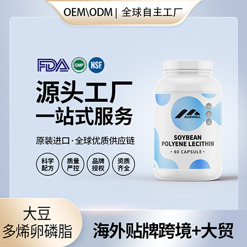 大豆多烯卵磷脂酰胆碱胶囊防脱发女性高血脂中老年成人美国代工