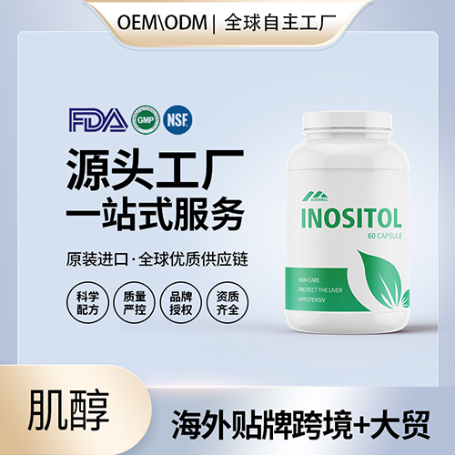 肌醇食用级压片批发代理美国源头厂家OEM贴牌代工厂