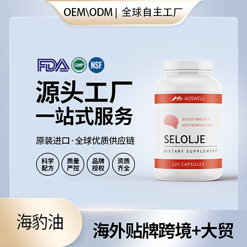 海豹油血管清道夫心脑血管中老年保健食品胶囊代加工贴牌源头工厂