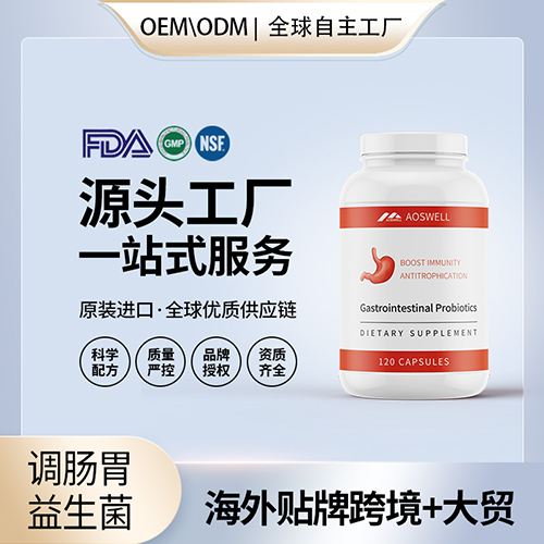 调肠胃益生菌胶原蛋白肽批发代理加盟 美国源头厂家OEM贴牌代工