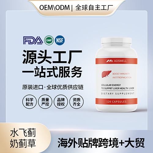 美国原装水飞蓟奶草蓟胶囊保健食品代工贴牌源头工厂OEM——华夏外用产品招商网
