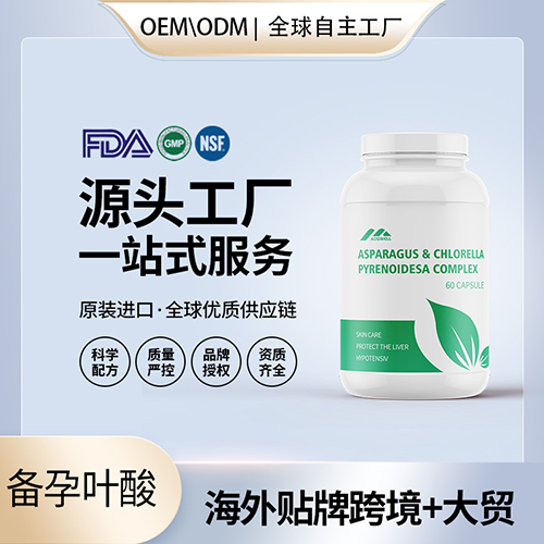 美国原装强碱性超级叶酸胶囊代加工贴牌备孕保健食品源头工厂OEM