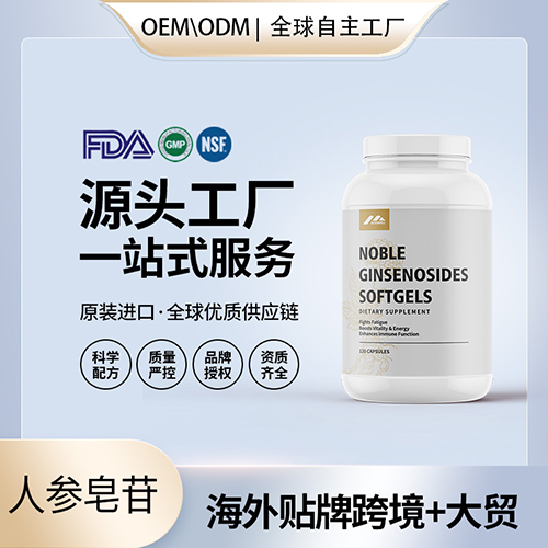 稀有人参皂苷Rg3美国原装源头工厂营养膳食补充剂海外一站式服务