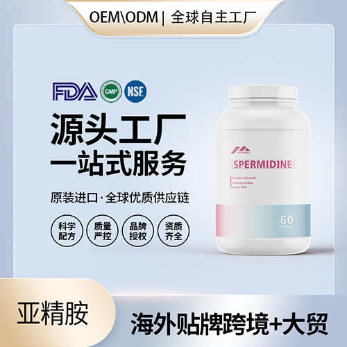 亚精胺胶囊进口PQQ贴牌定制线粒体吡咯并喹啉坤二钠盐海外代工厂