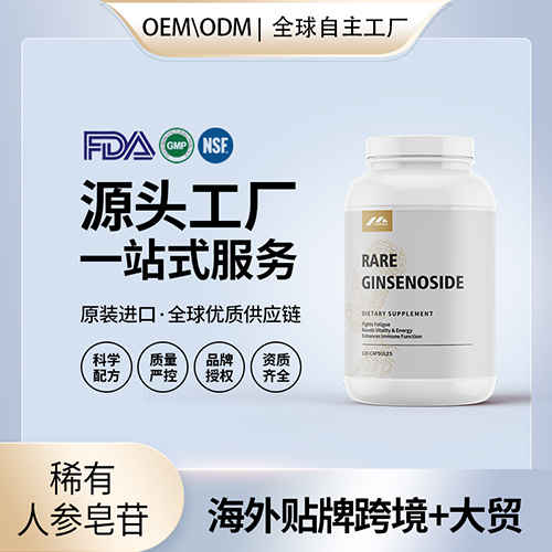 16种稀有人参皂苷Rg3皂甙直播跨境放化术后恢复rh2疗滋补美国原装