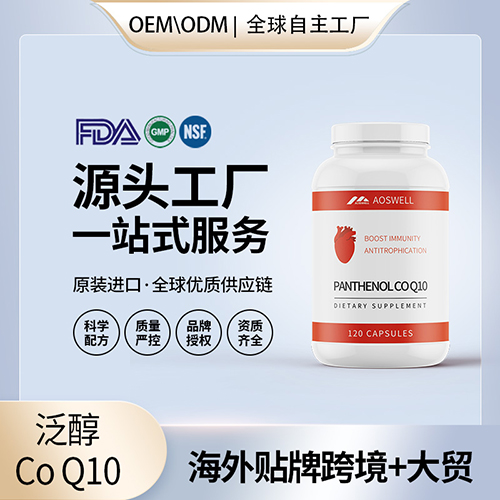 辅酶q10软胶囊抖快美国源头厂家脂溶水溶泛醇泛醌工厂代工定制