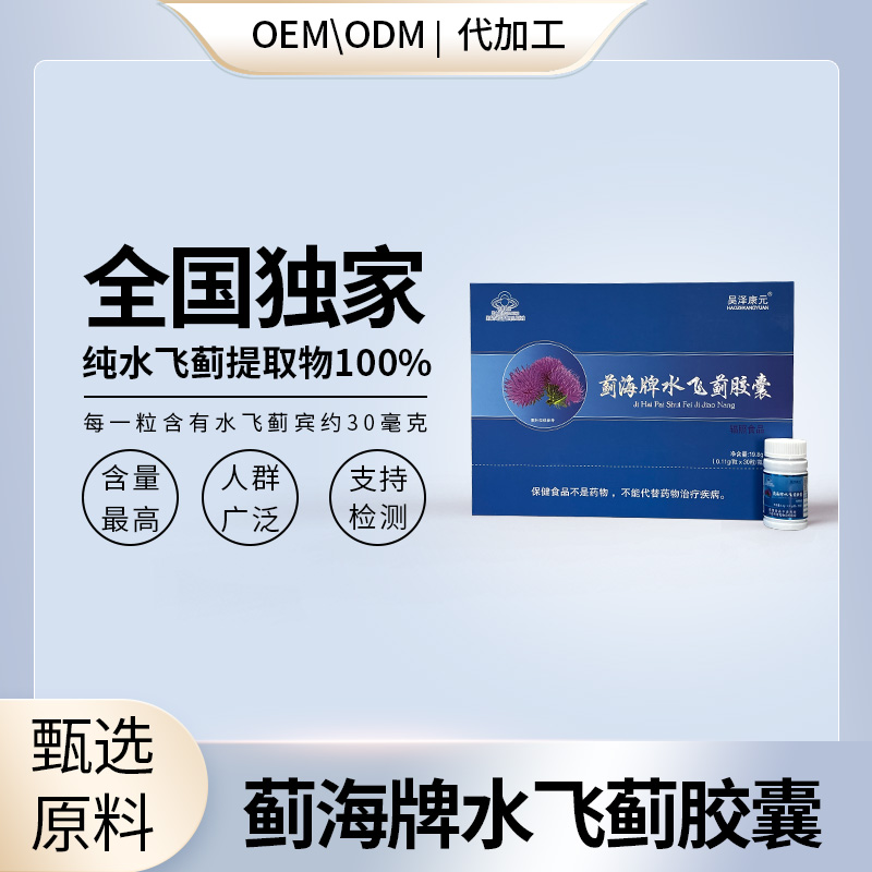 蓟海牌水飞蓟胶囊海牌直播爆款，私域会销电视购物