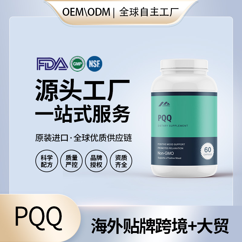 SPD.PQQ海外贴牌OEMODM定制代加工源头工厂一手货源起订量低包清关——华夏外用产品招商网