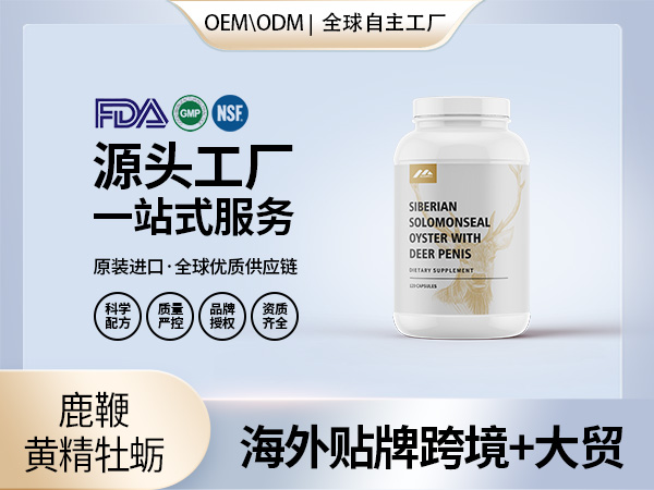 青果玛卡海外贴牌OEMODM定制代加工源头工厂一手货源起订量低包清关