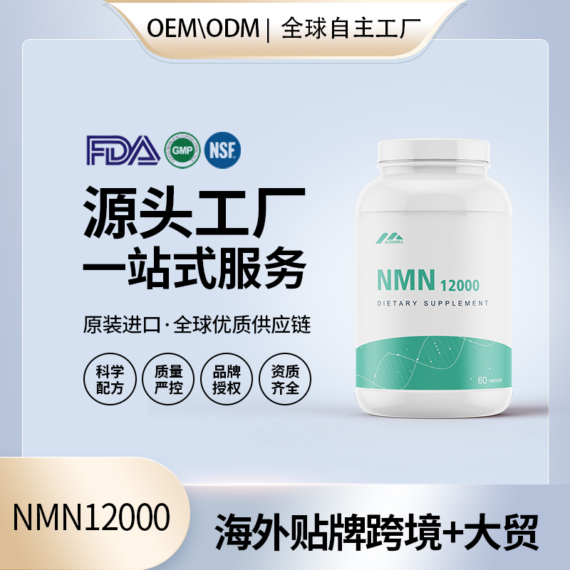 NMN120000原装进口源头工厂OEM代加工——华夏外用产品招商网