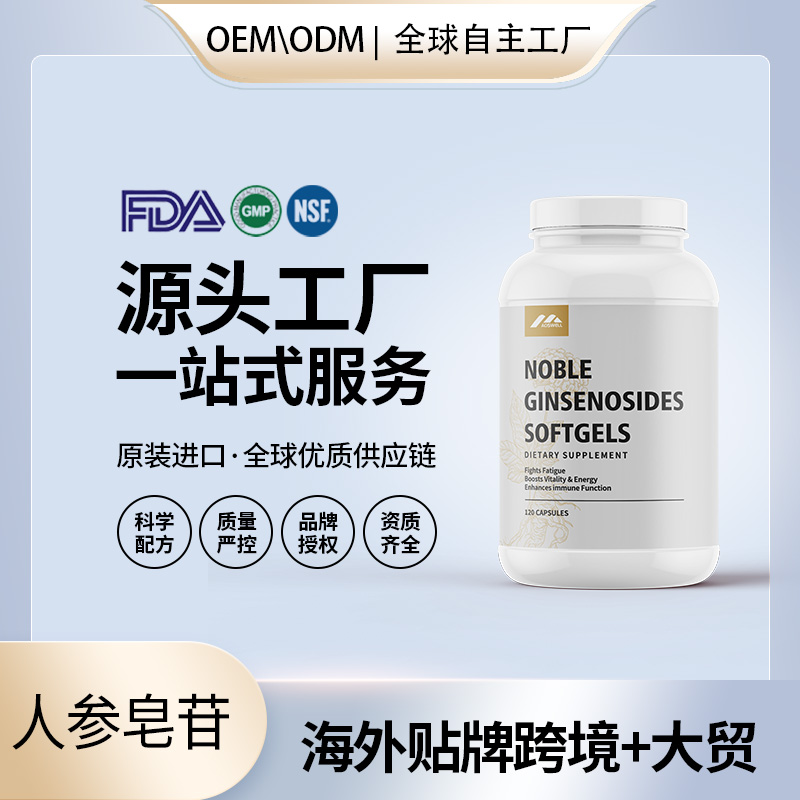 人参皂苷海外贴牌OEMODM定制代加工源头工厂一手货源起订量低包清关——华夏外用产品招商网