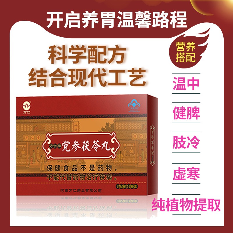万仁牌党参茯苓丸