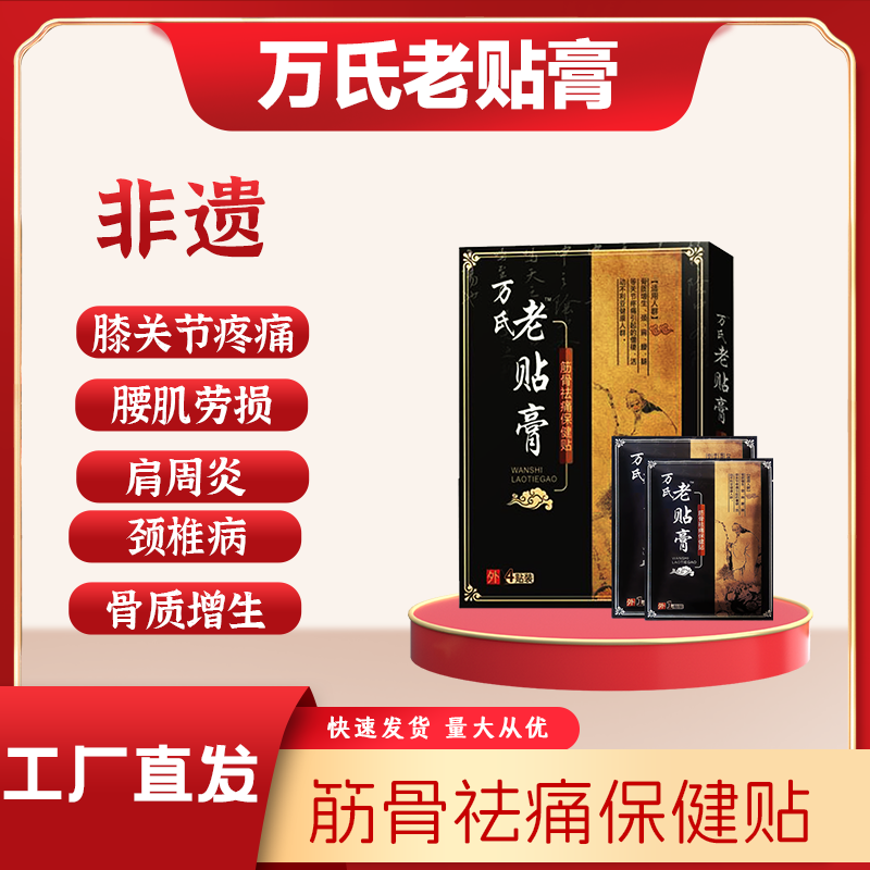 筋骨祛痛保健贴——华夏外用产品招商网