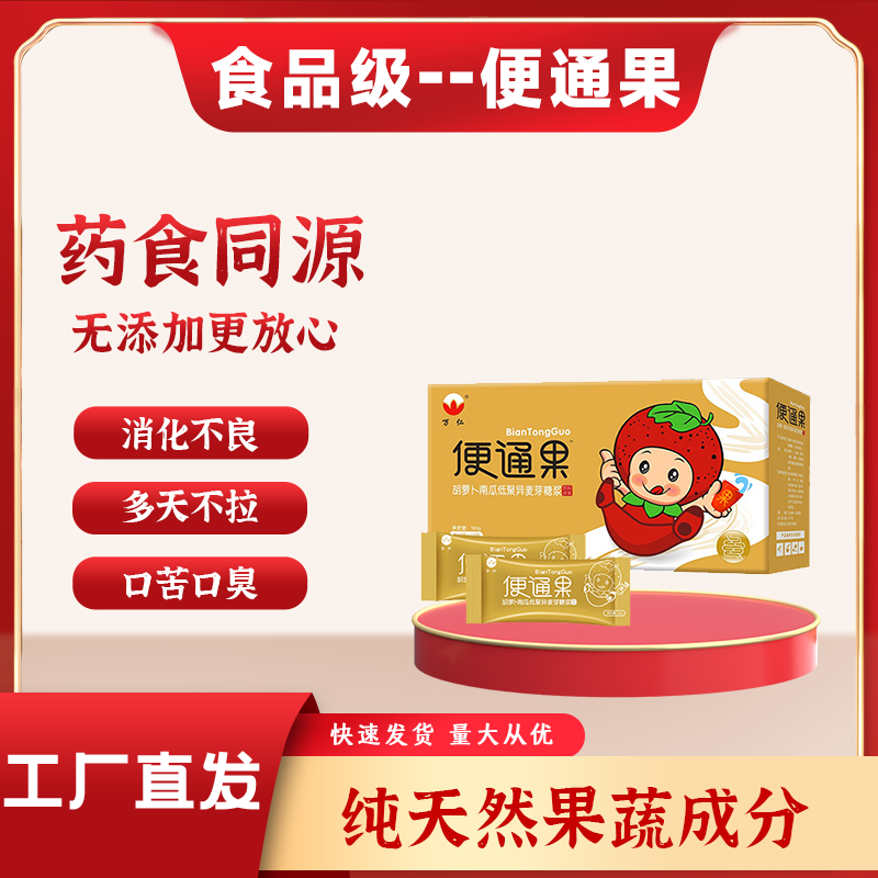 胡萝卜南瓜低聚异麦芽糖浆——华夏外用产品招商网